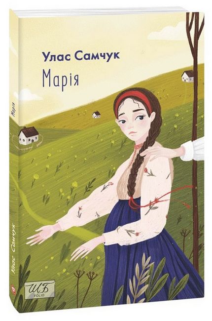 Марія - фото 1