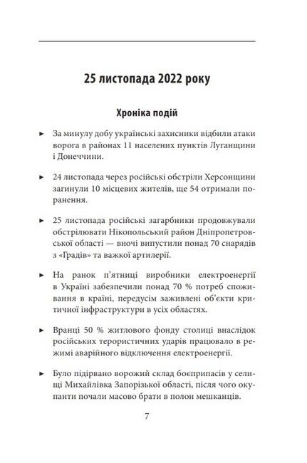 Десятий місяць війни. Хроніка подій. Промови та звернення Президента України Володимира Зеленського - фото 2