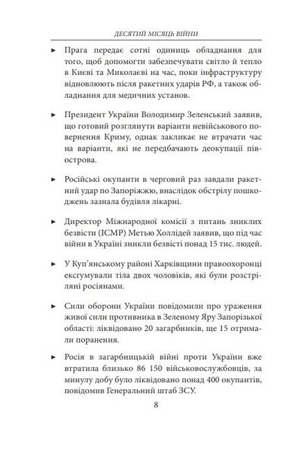 Десятий місяць війни. Хроніка подій. Промови та звернення Президента України Володимира Зеленського - фото 3