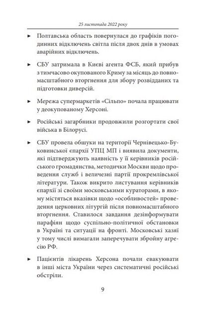 Десятий місяць війни. Хроніка подій. Промови та звернення Президента України Володимира Зеленського - фото 4
