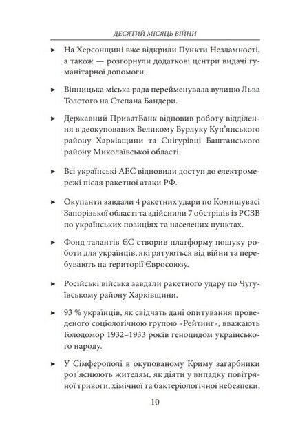 Десятий місяць війни. Хроніка подій. Промови та звернення Президента України Володимира Зеленського - фото 5