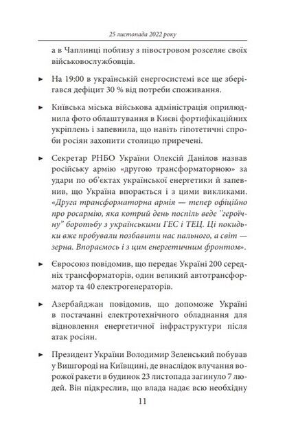 Десятий місяць війни. Хроніка подій. Промови та звернення Президента України Володимира Зеленського - фото 6