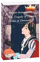 The Tragedy of Hamlet, Prince of Denmark / Гамлет, принц данський