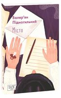Місто