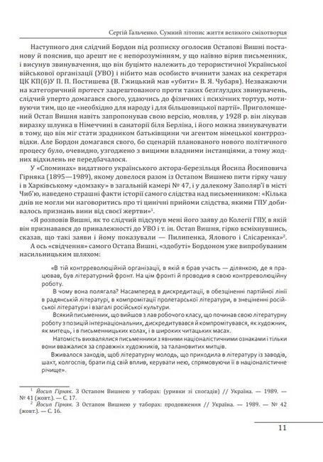 Остап Вишня. Невеселе життя. Документальна біохроніка - фото 6
