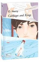 Cabbages and Kings / Королі і капуста - Вивчаємо іноземну мову