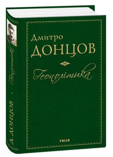 Геополітика - фото 1