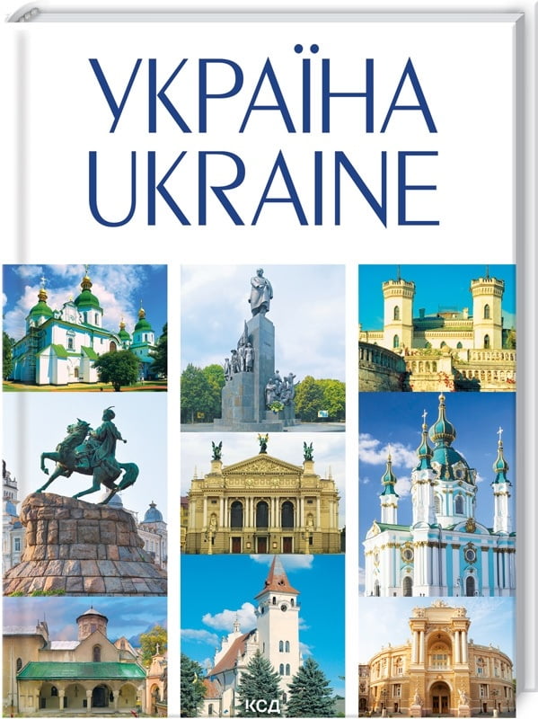 Україна. Ukraine Україна. Ukraine - Спеціальна Книга