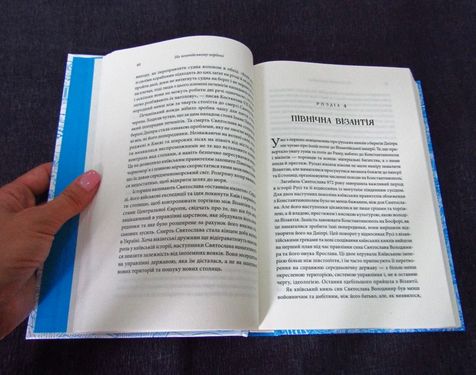 Брама Європи.  Історія України від скіфських воєн до незалежності - фото 2