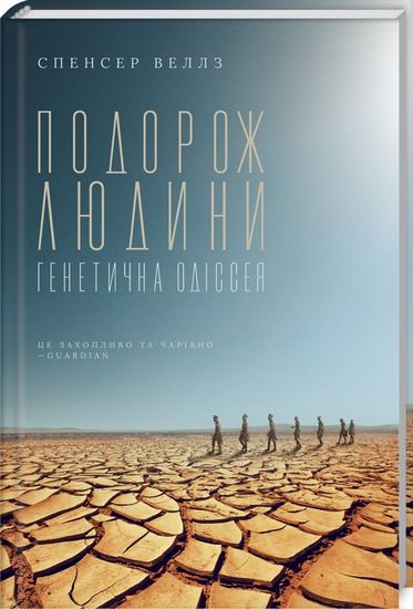 Подорож людини: генетична одіссея - фото 1