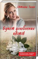 Букет улюблених квітів