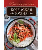 Корейская кухня - Кулінарія