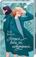 Історія втечі та повернення. Книга 3