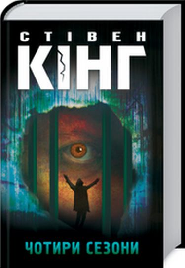 Чотири сезони - фото 1