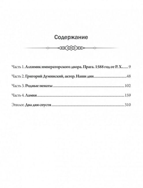 Ларисса. Призраки прошлого - фото 2