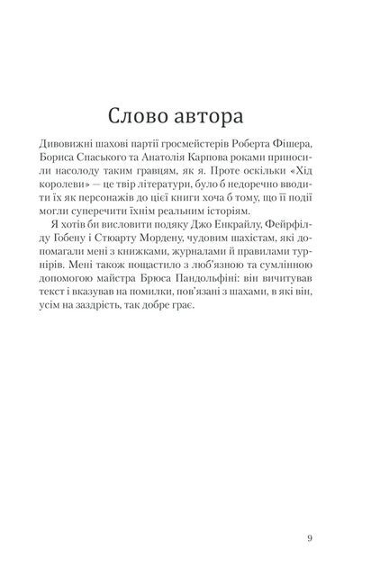 Хід королеви - фото 4