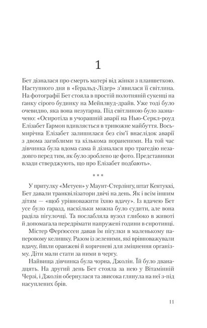 Хід королеви - фото 5