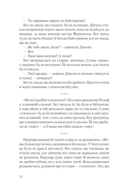 Хід королеви - фото 6