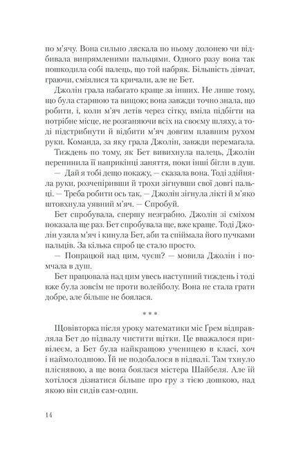 Хід королеви - фото 8