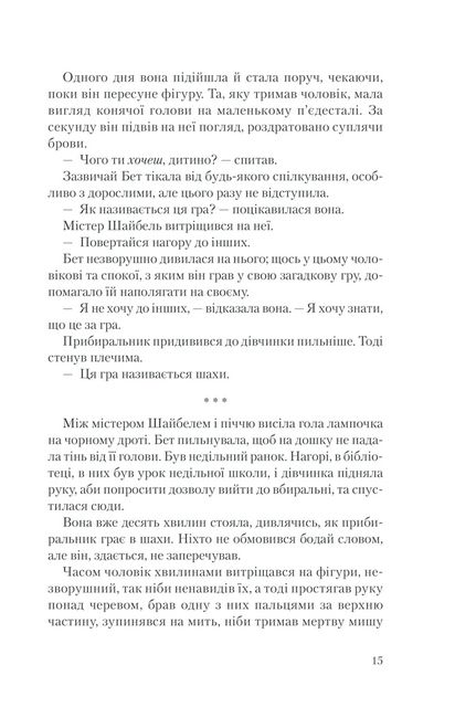 Хід королеви - фото 9