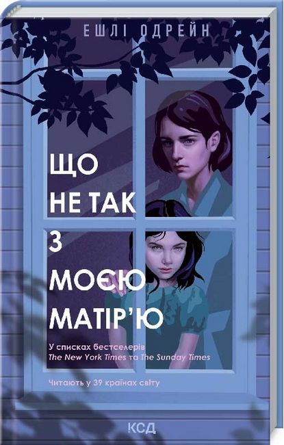 Що не так з моєю матірю - фото 1