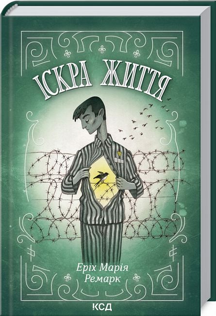 Іскра життя - фото 1