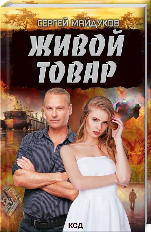 Живой товар