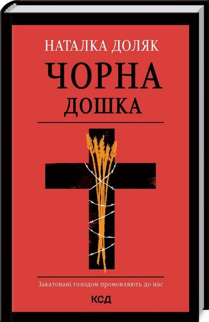 Чорна дошка - фото 1