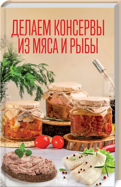 Делаем консервы из мяса и рыбы - фото 1