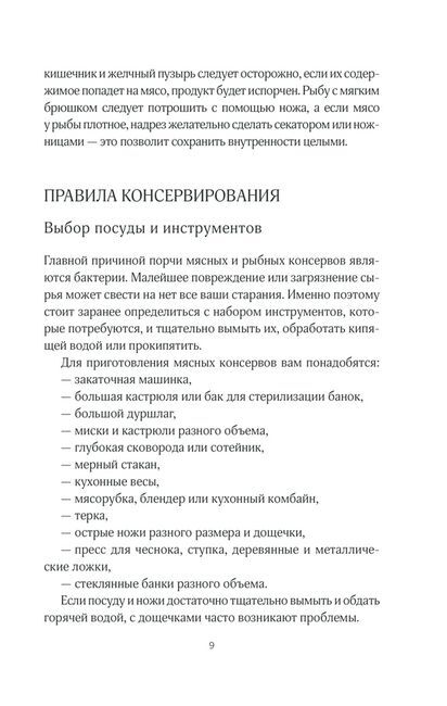 Делаем консервы из мяса и рыбы - фото 2