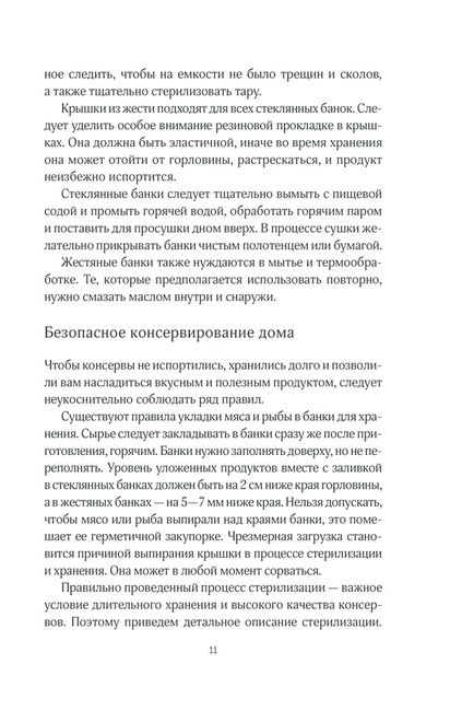 Делаем консервы из мяса и рыбы - фото 4