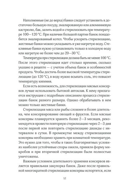 Делаем консервы из мяса и рыбы - фото 5