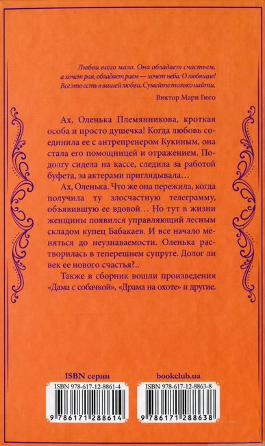 Душечка. Драма на охоте - фото 2