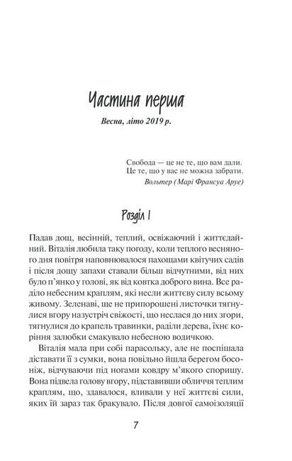 Де живе свобода. Її полиновий присмак. Книга 2 - фото 4