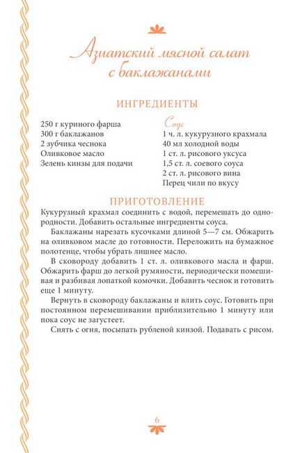 Готовим мясо. Яркие рецепты на каждый день - фото 7