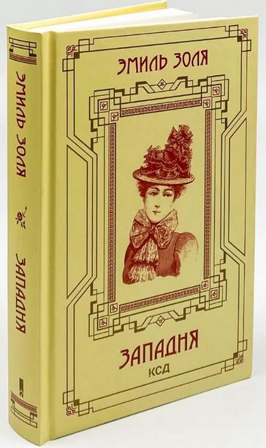 Западня - фото 1