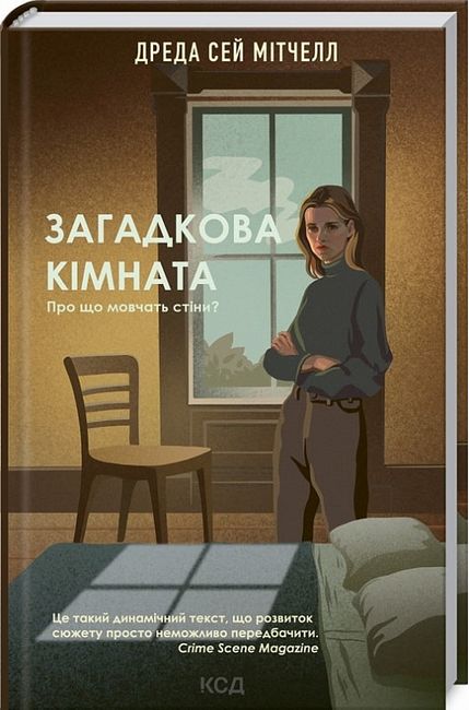 Загадкова кімната. Про що мовчать стіни? - фото 1