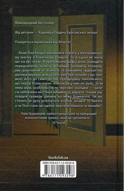Загадкова кімната. Про що мовчать стіни? - фото 6
