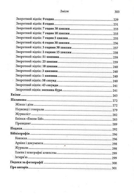 Зворотний відлік 1945 року: атомна бомба та 116 днів, що змінили світ - фото 3