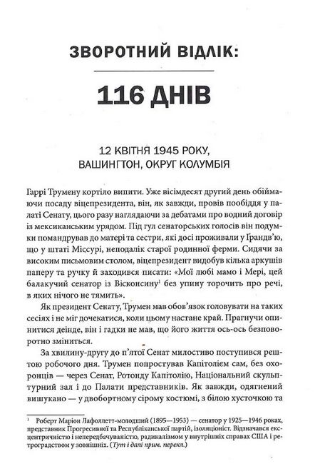 Зворотний відлік 1945 року: атомна бомба та 116 днів, що змінили світ - фото 4