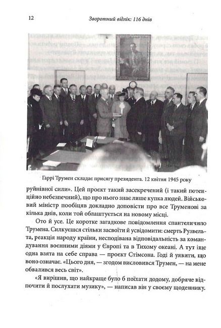 Зворотний відлік 1945 року: атомна бомба та 116 днів, що змінили світ - фото 5