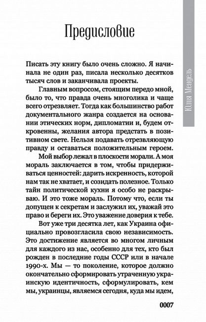 Каждый из нас - Президент - фото 2
