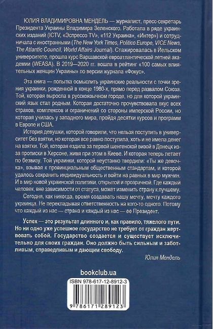 Каждый из нас - Президент - фото 3
