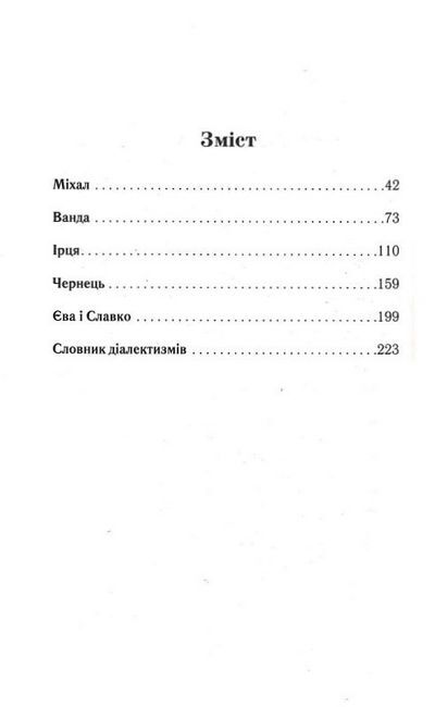 Яблука Єви - фото 2