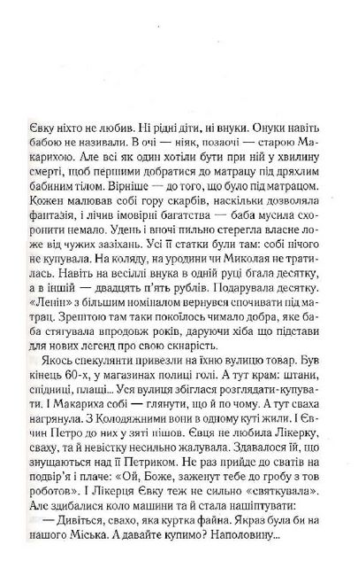 Яблука Єви - фото 3