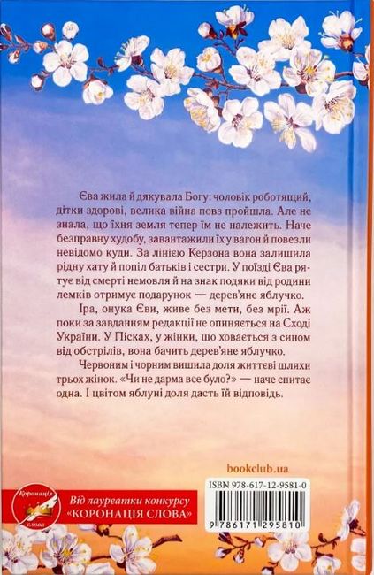 Яблука Єви - фото 4