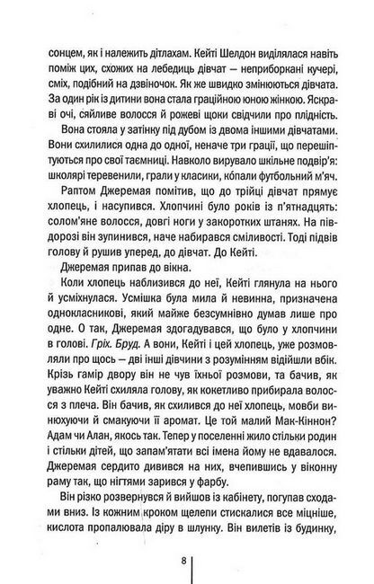 Убивчий холод - фото 3