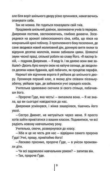 Убивчий холод - фото 4