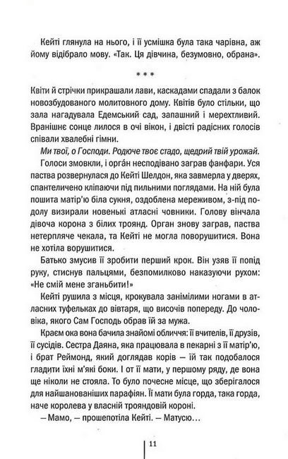 Убивчий холод - фото 6