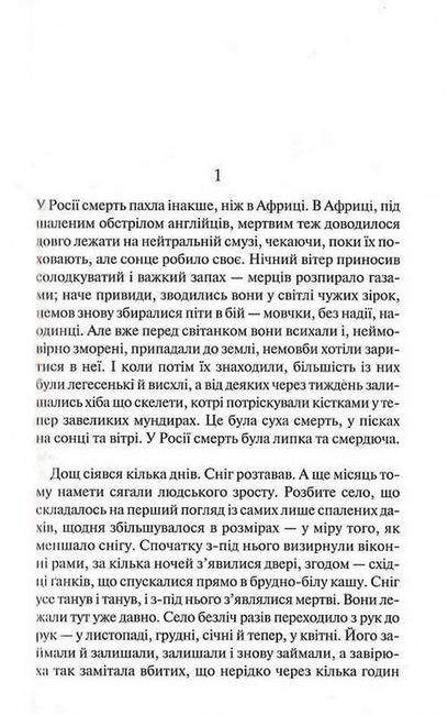 Час жити і час помирати - фото 2